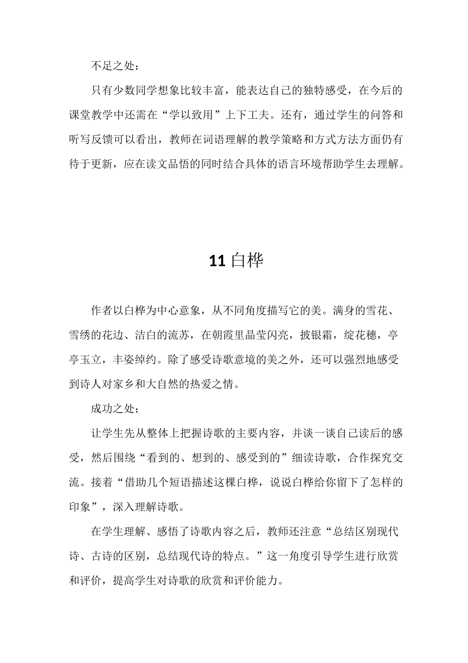 2021部编版小学语文四年级下第三单元每课评课稿(附目录)详细版_第3页