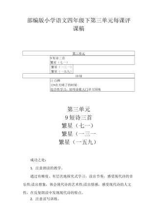 2021部编版小学语文四年级下第三单元每课评课稿(附目录)详细版