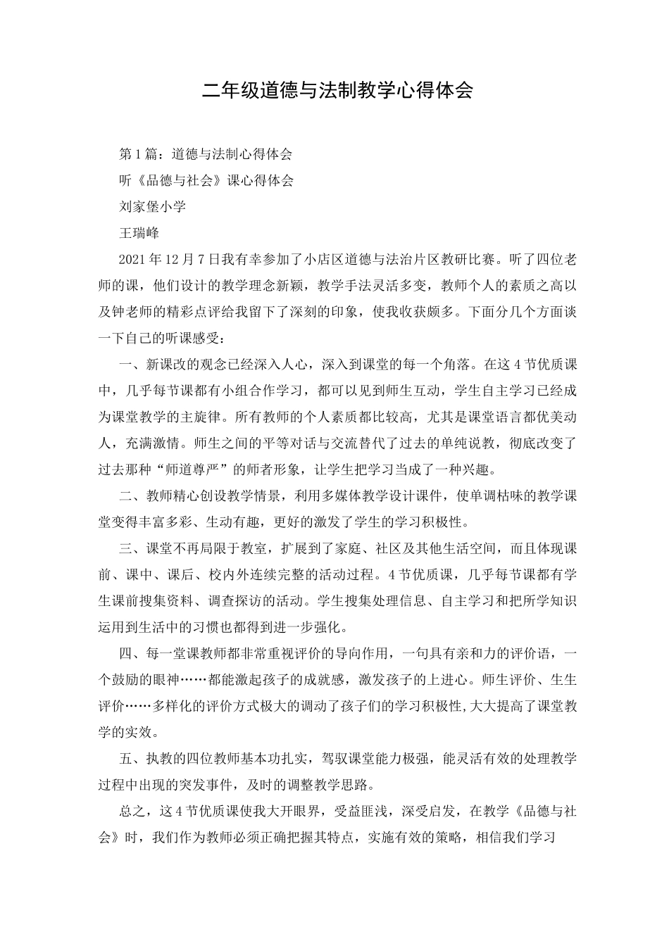 二年级道德与法制教学心得体会_第1页