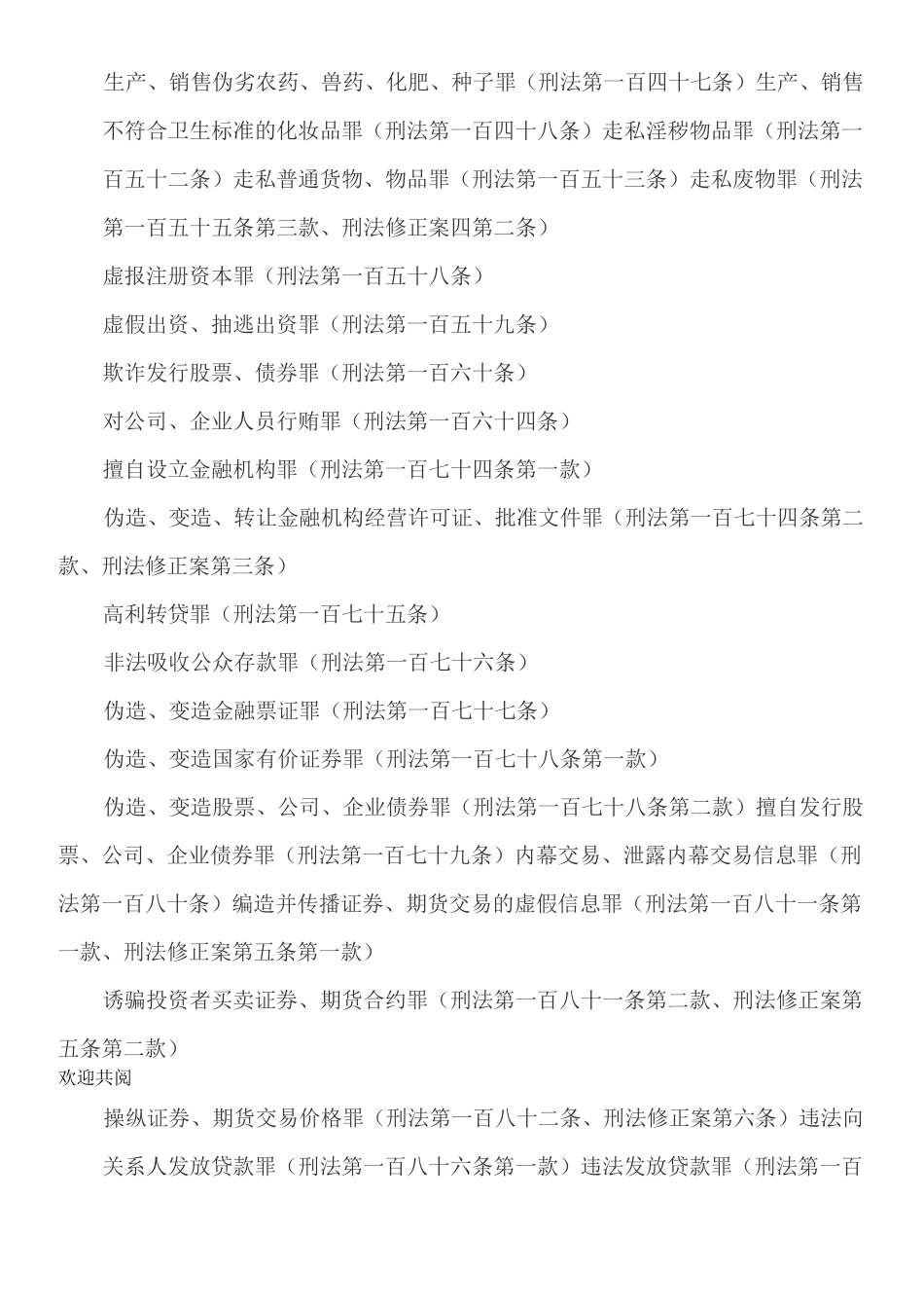 与企业或企业家有关的刑事犯罪及罪名_第2页