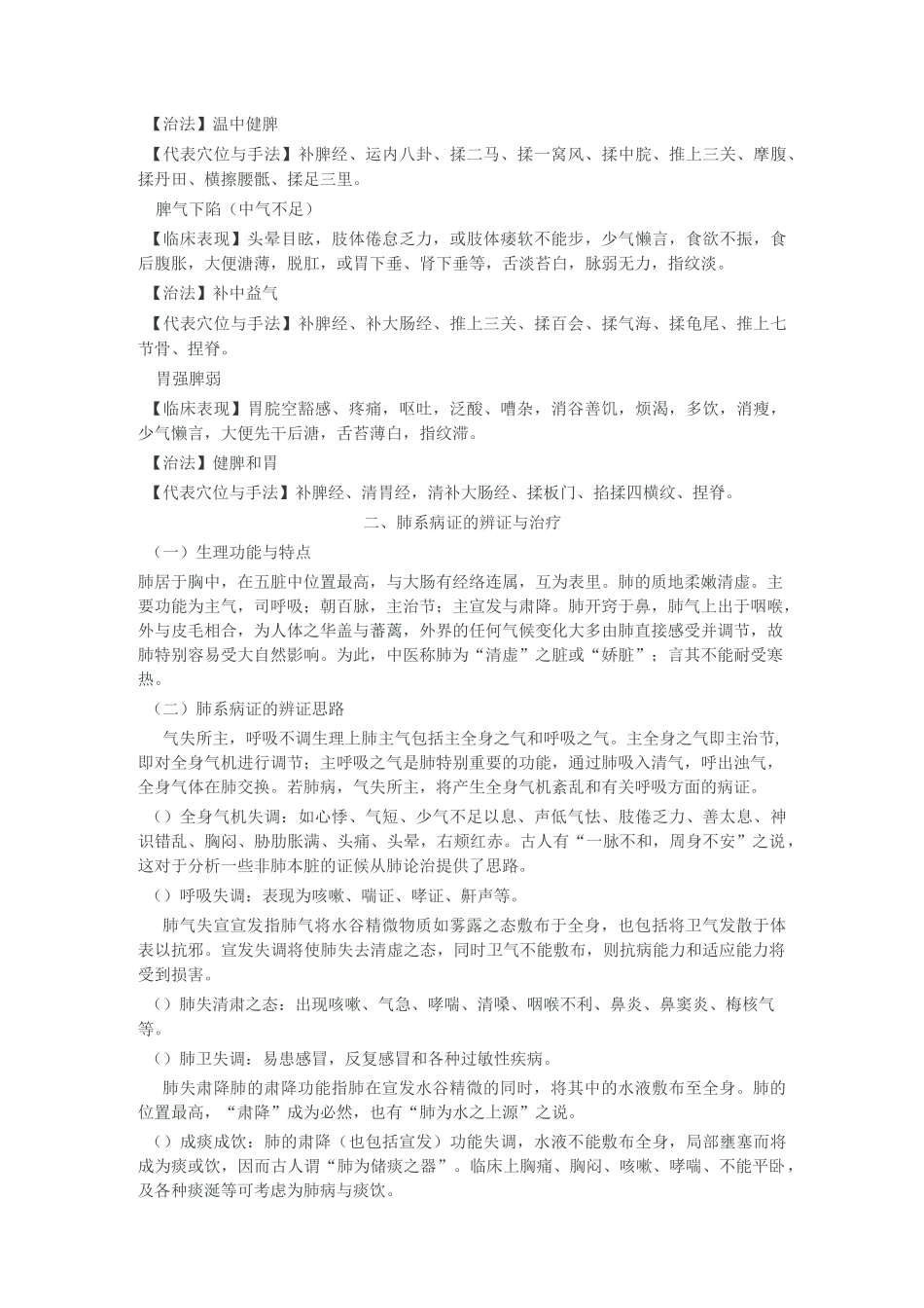 小儿推拿脏腑辨证与五脏治法汇总_第3页