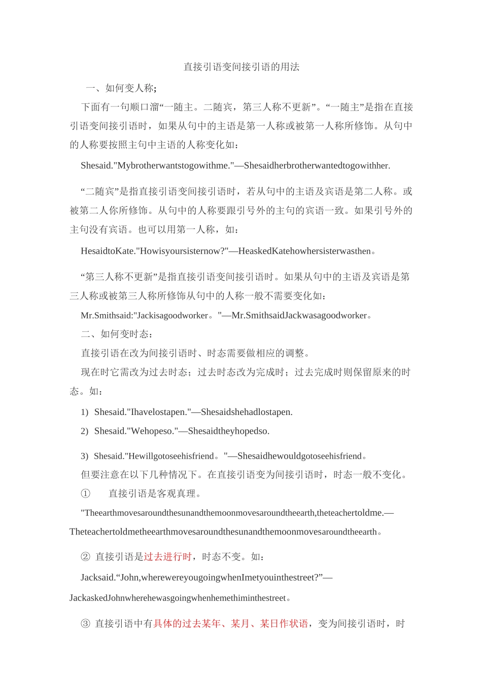 直接引语变间接引语的用法_第1页