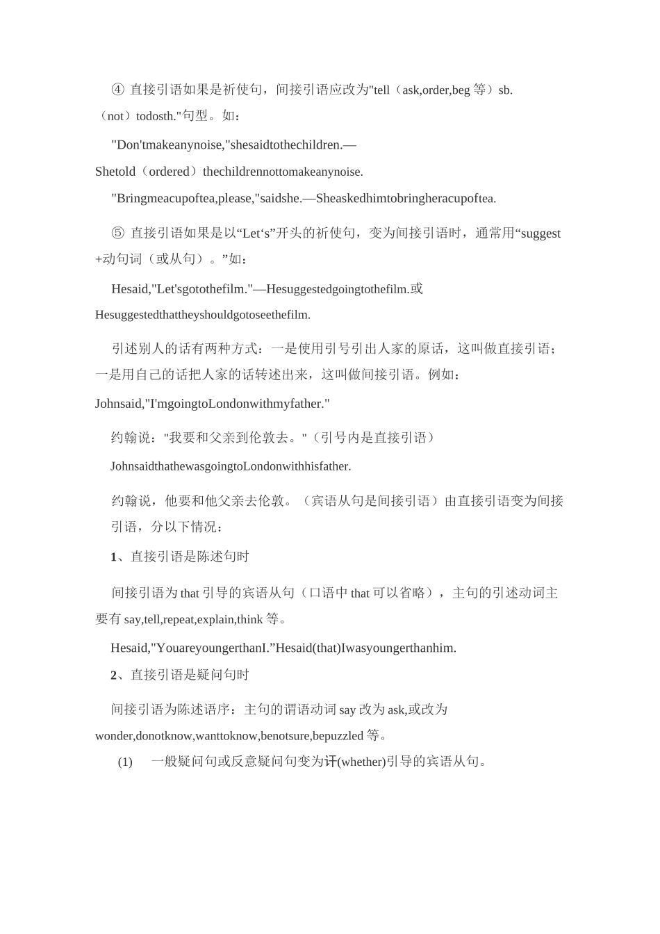 直接引语变间接引语的用法_第3页