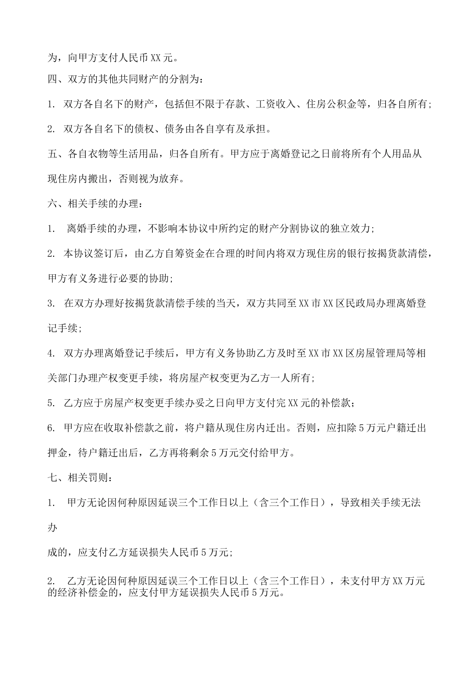 协议书怎么写才有效_第2页