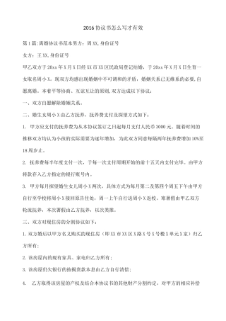 协议书怎么写才有效