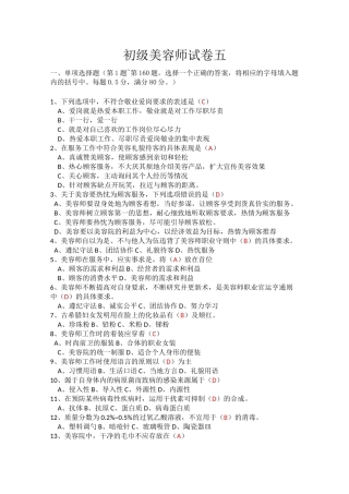 初级美容师试卷五