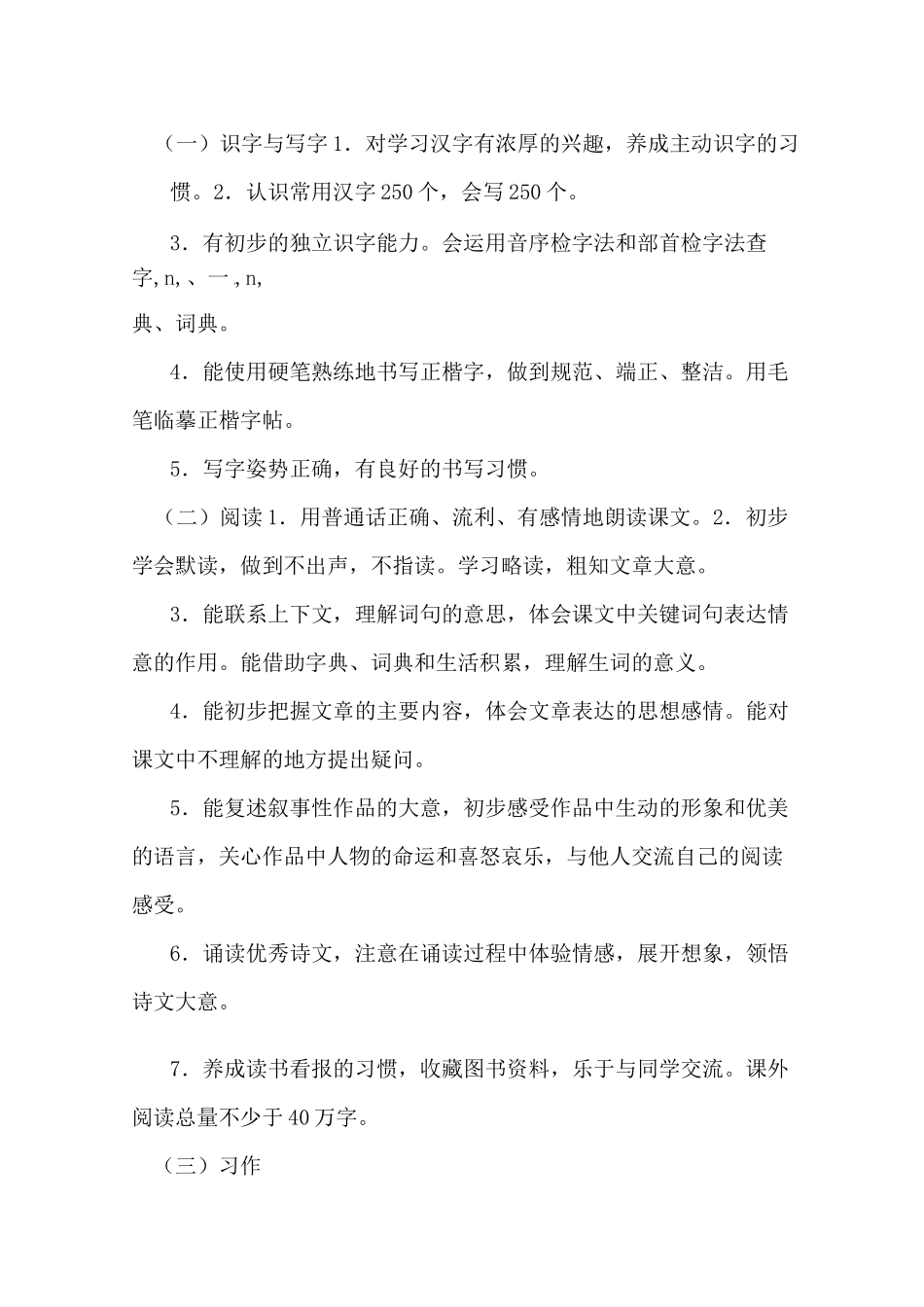 三下部编版语文教学计划_第2页