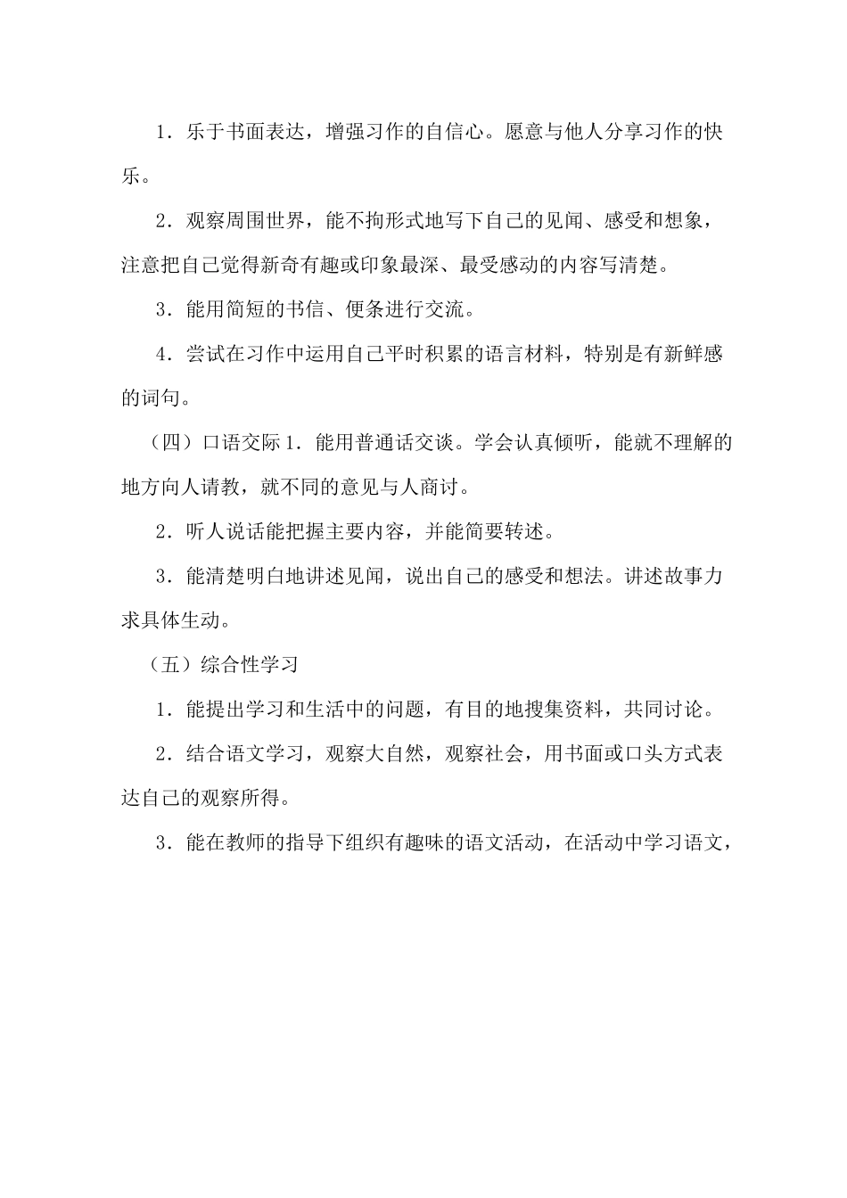 三下部编版语文教学计划_第3页