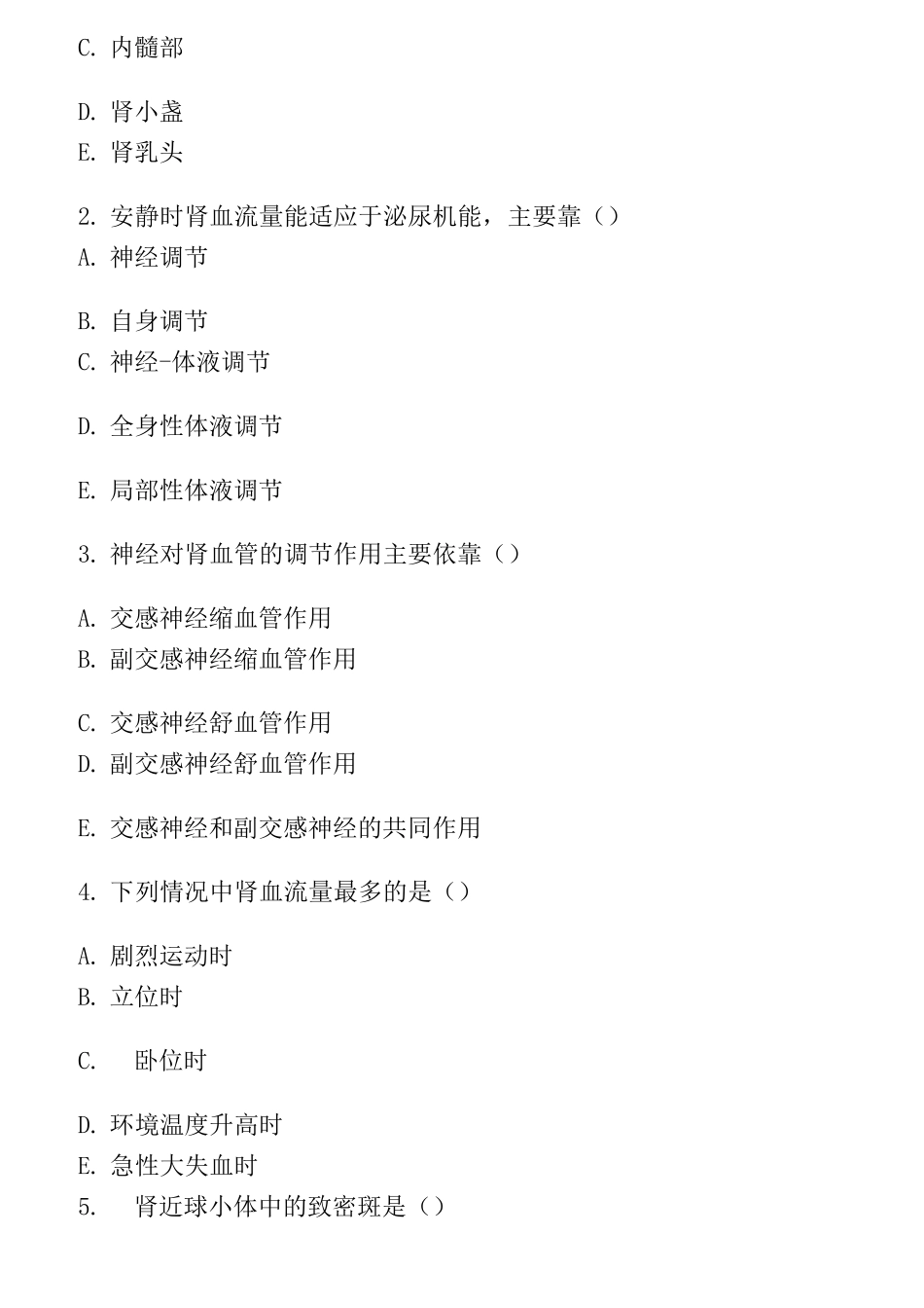 生理学第八章尿的生成和排出练习题及标准答案_第3页