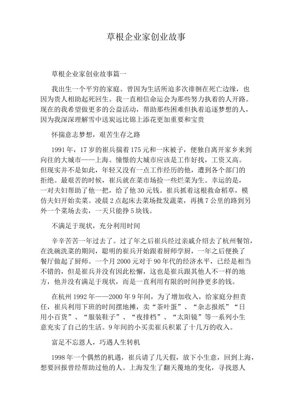 草根企业家创业故事_第1页