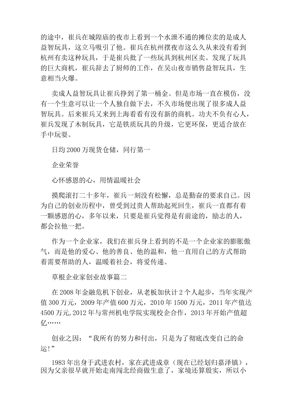 草根企业家创业故事_第2页