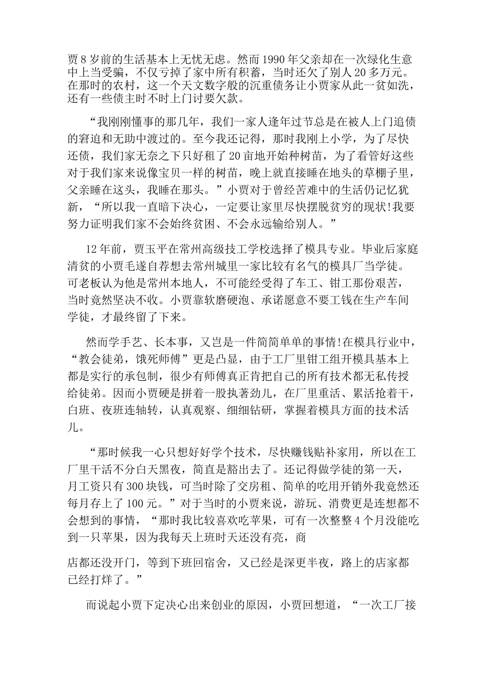 草根企业家创业故事_第3页