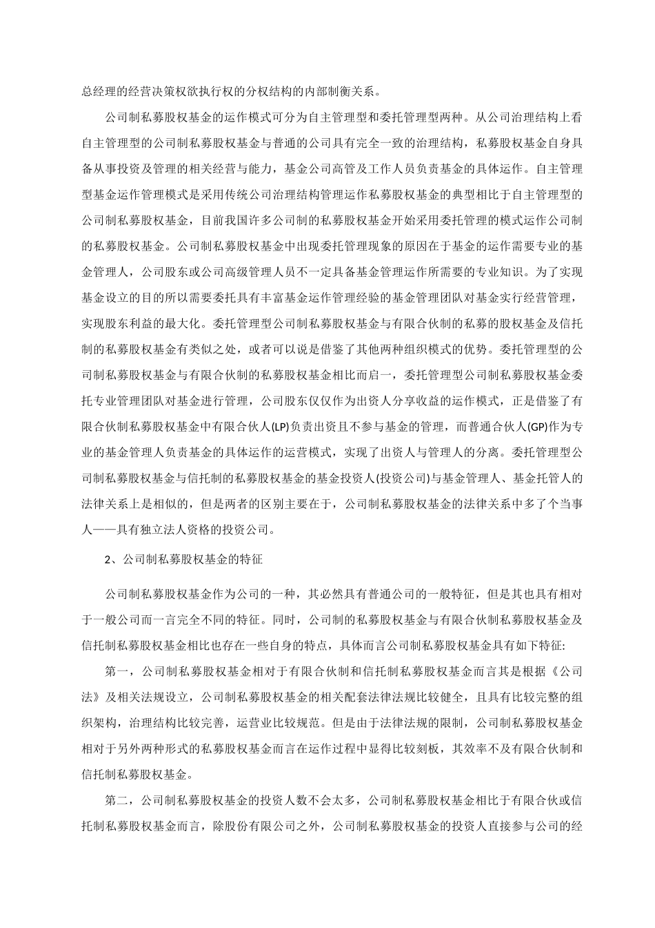 私募股权投资基金概述_第3页