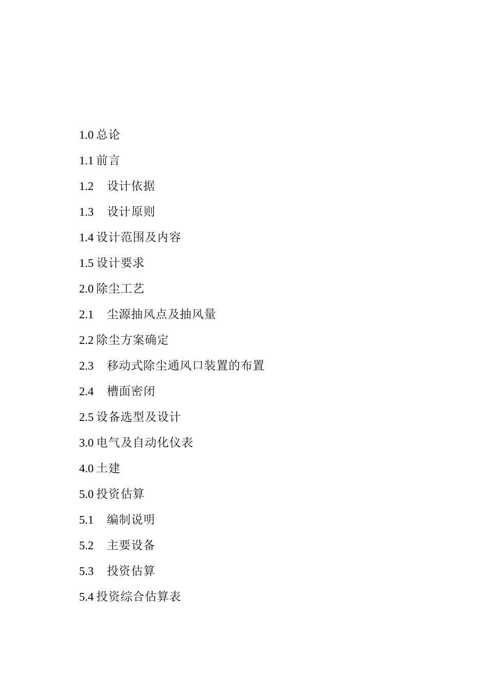 矿槽槽上除尘方案_第2页