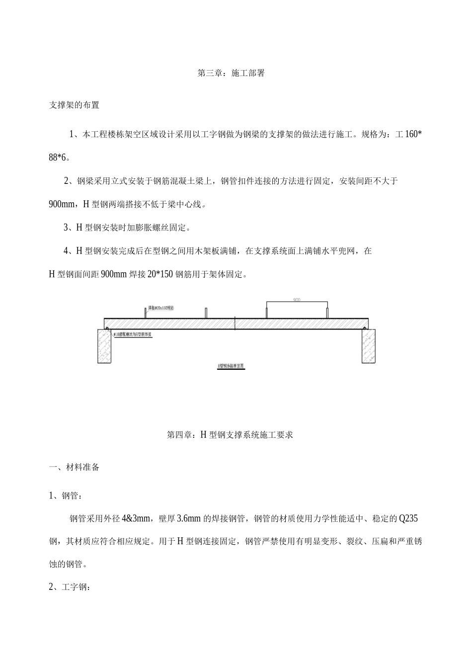 H型钢模板架体支撑系统设计方案_第3页