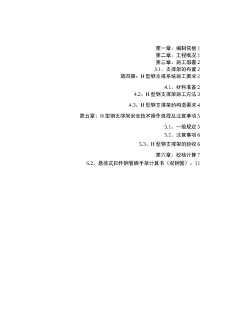 H型钢模板架体支撑系统设计方案