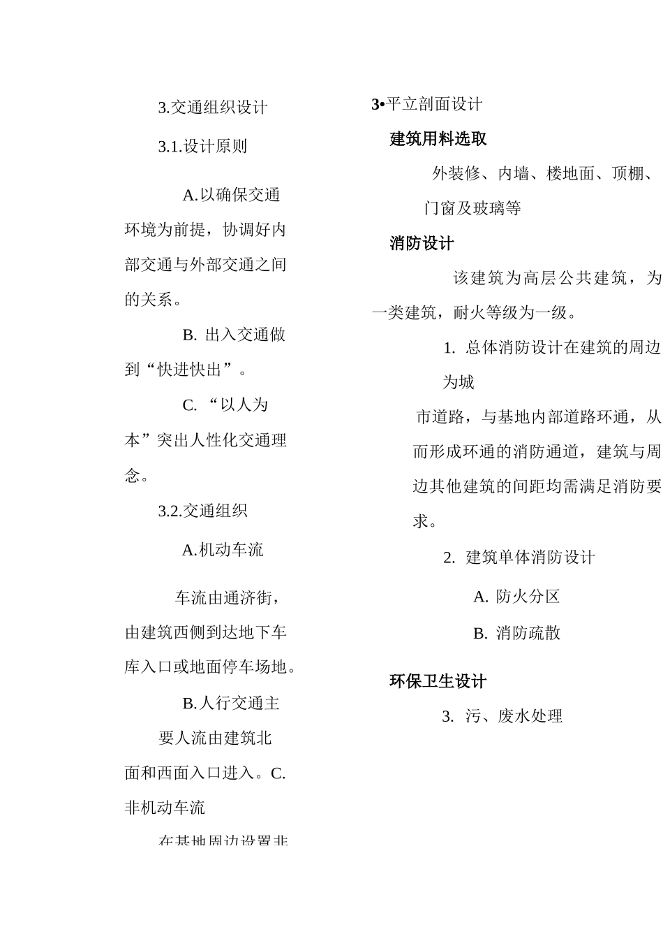 设计主要经济技术指标_第3页