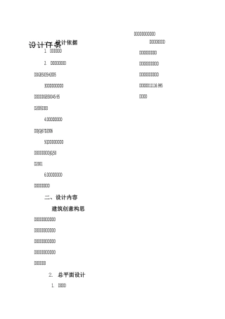 设计主要经济技术指标