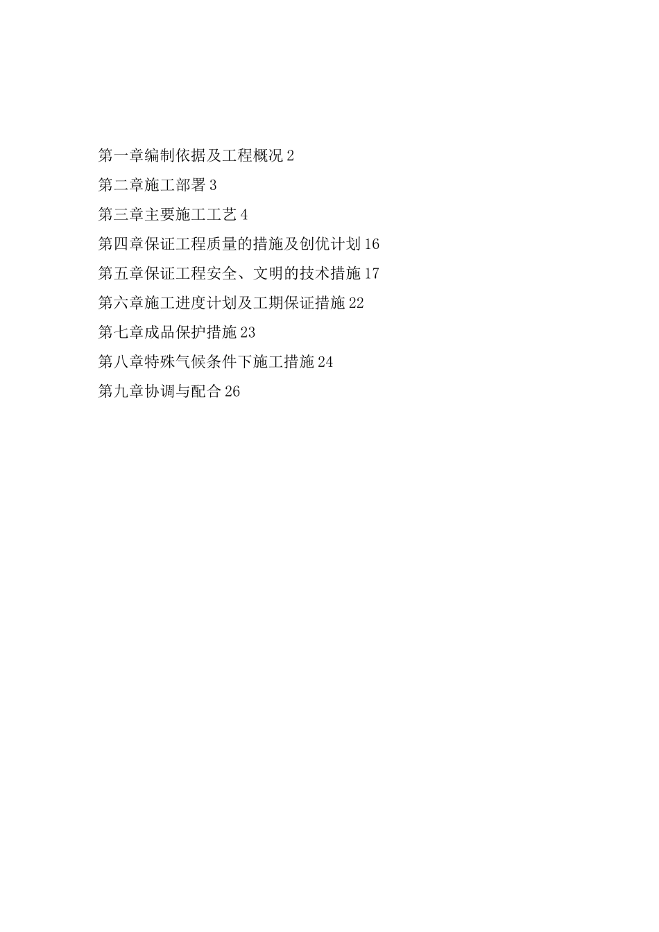 新建公共厕所工程计划技术标_第1页