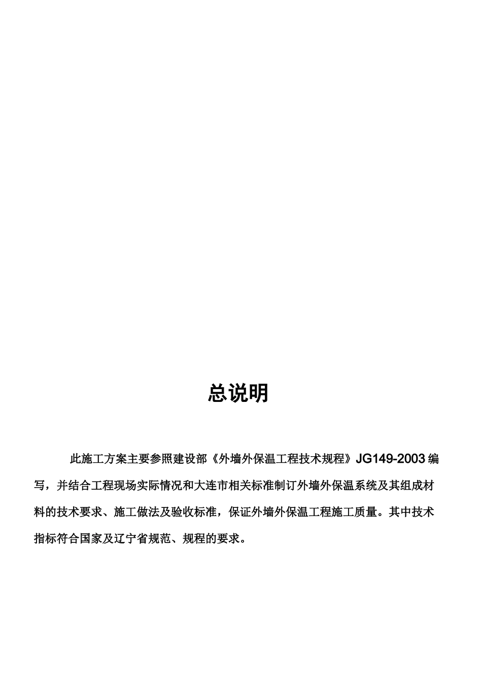 旧楼改造外墙保温施工组织方案_第3页