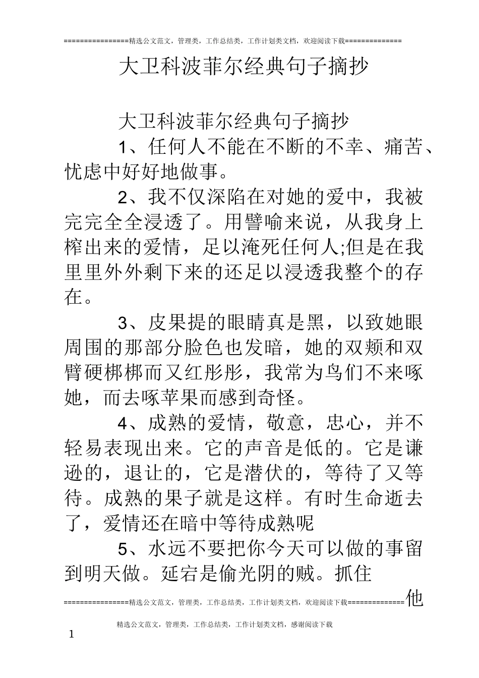 大卫科波菲尔经典句子摘抄_第1页