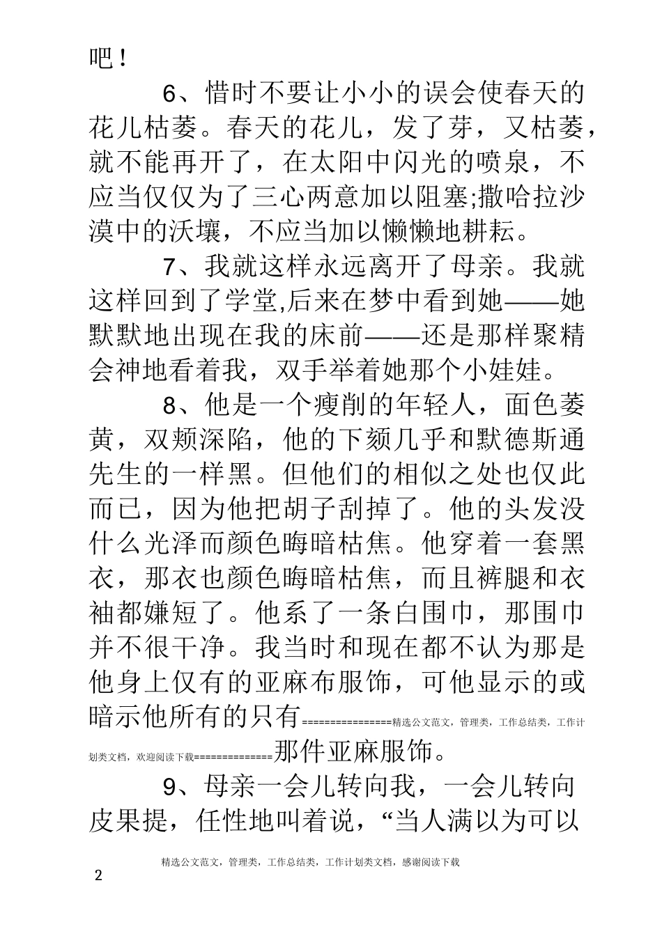 大卫科波菲尔经典句子摘抄_第2页