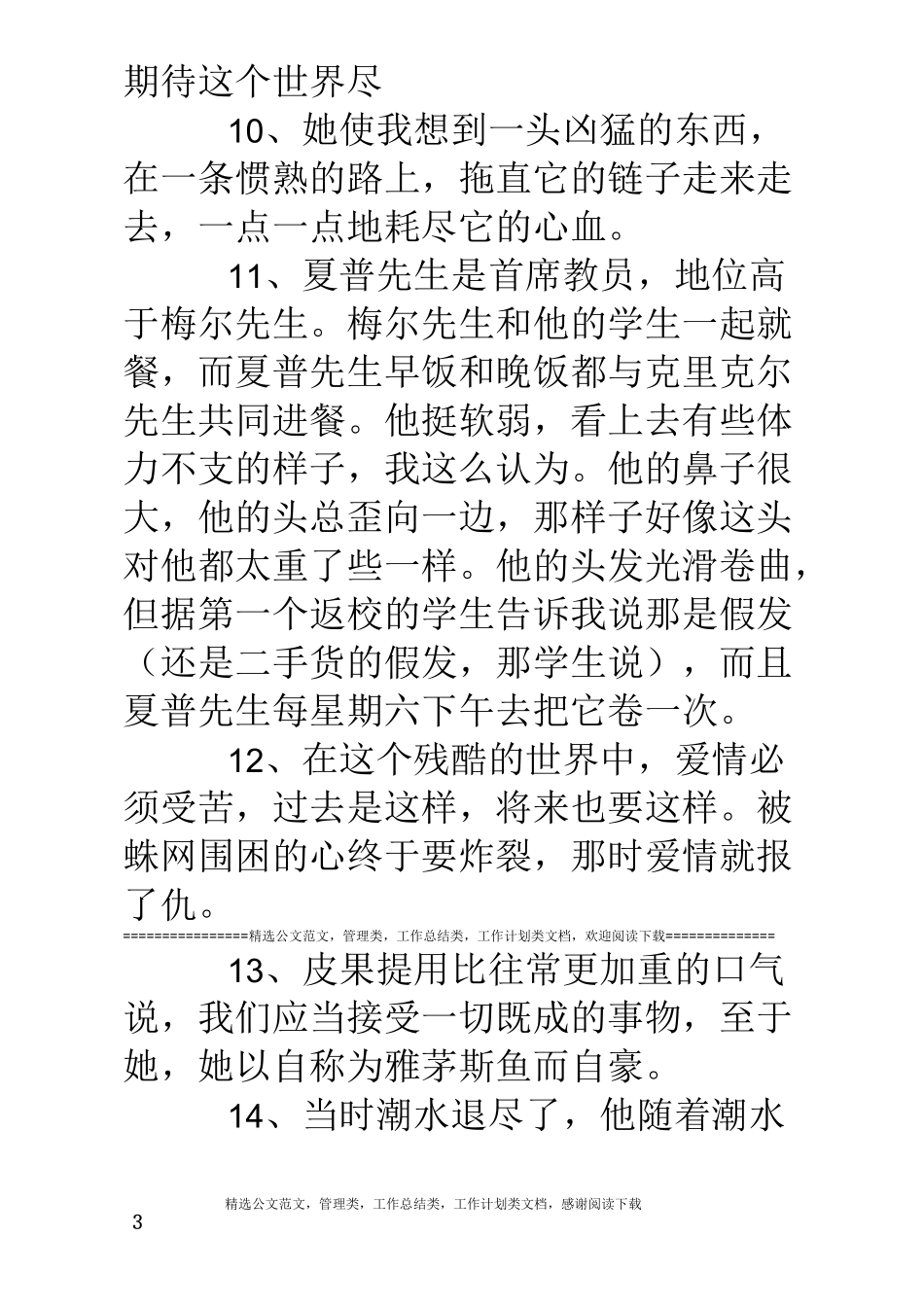 大卫科波菲尔经典句子摘抄_第3页