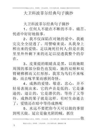 大卫科波菲尔经典句子摘抄
