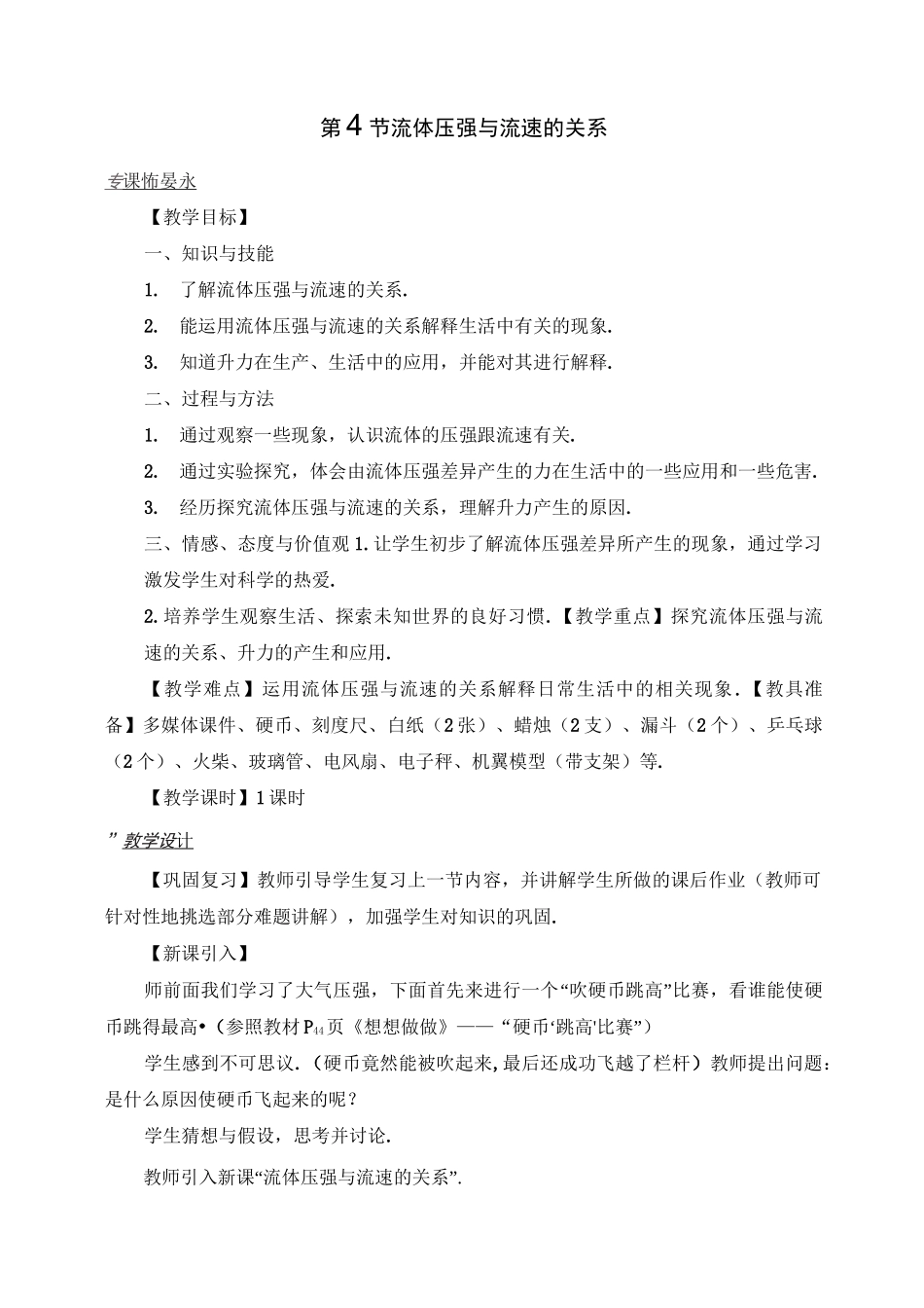 八年级下册物理流体压强与流速的关系教案_第1页