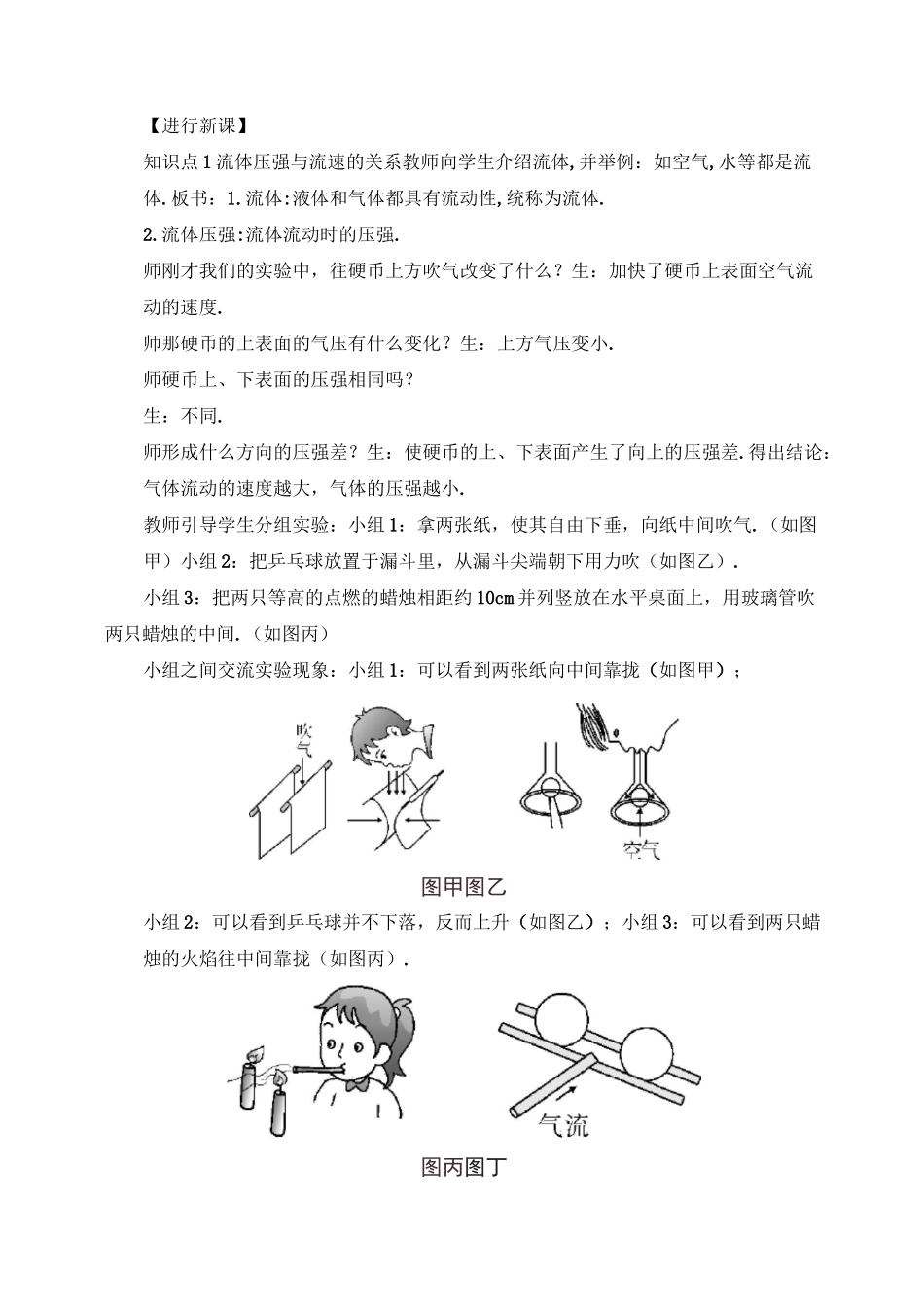 八年级下册物理流体压强与流速的关系教案_第2页