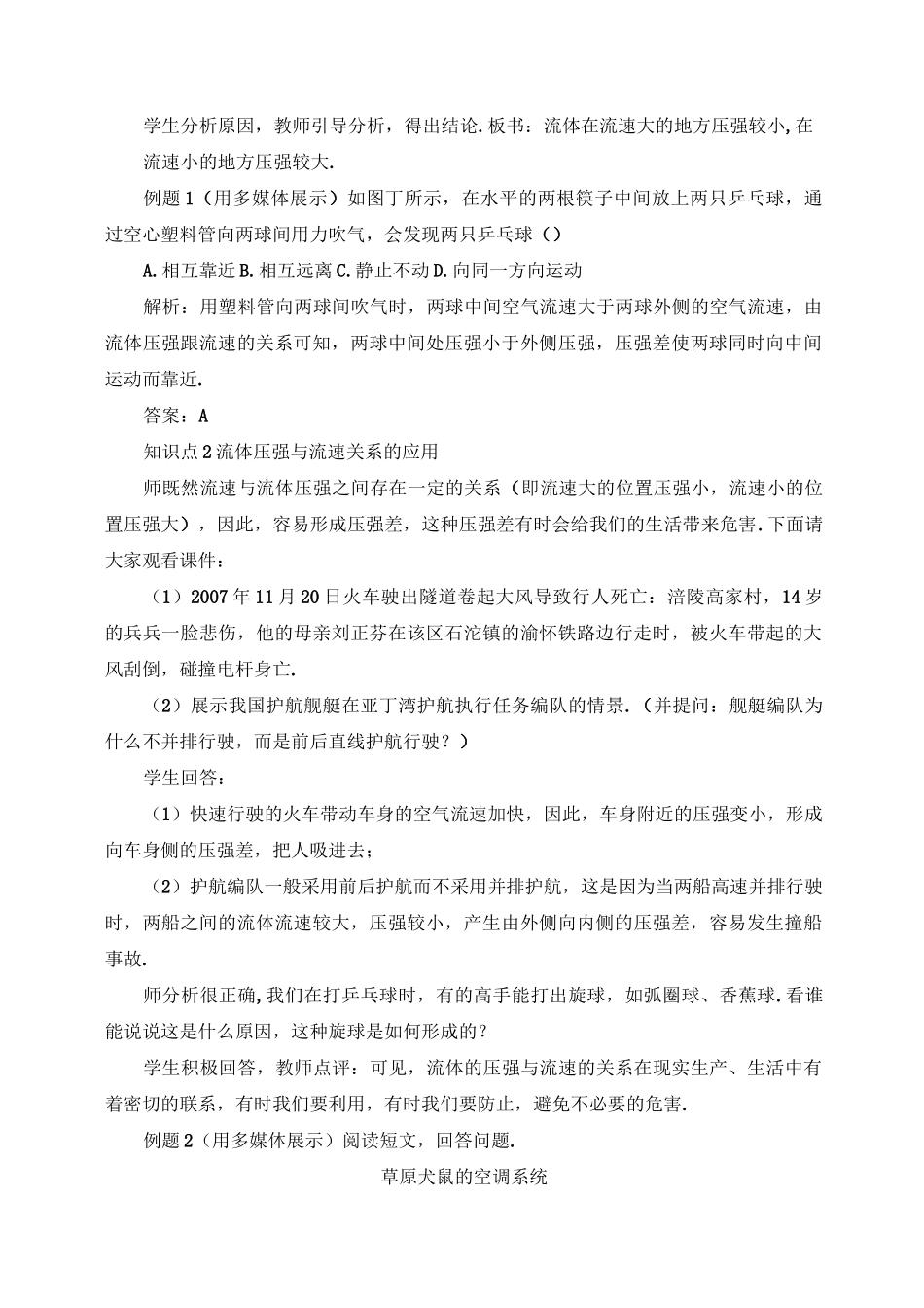 八年级下册物理流体压强与流速的关系教案_第3页