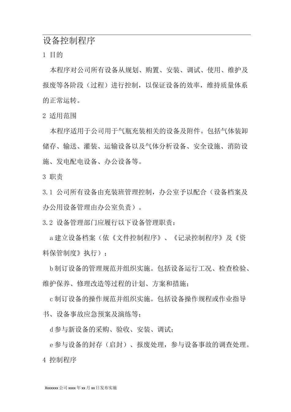 液化气充装站设备控制程序_第1页