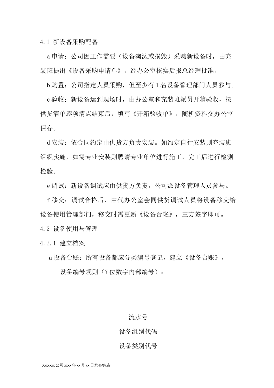液化气充装站设备控制程序_第2页