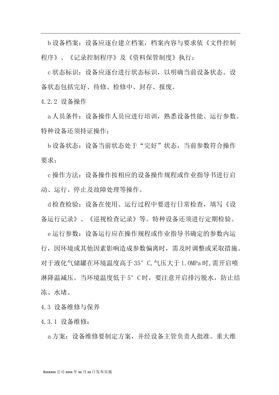 液化气充装站设备控制程序_第3页