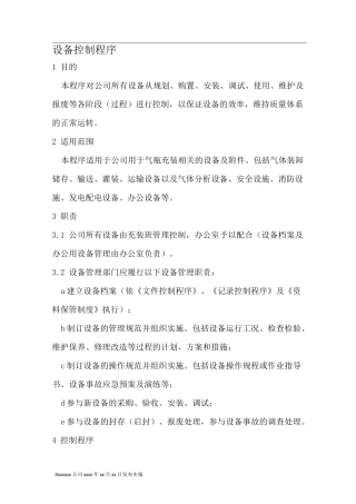 液化气充装站设备控制程序