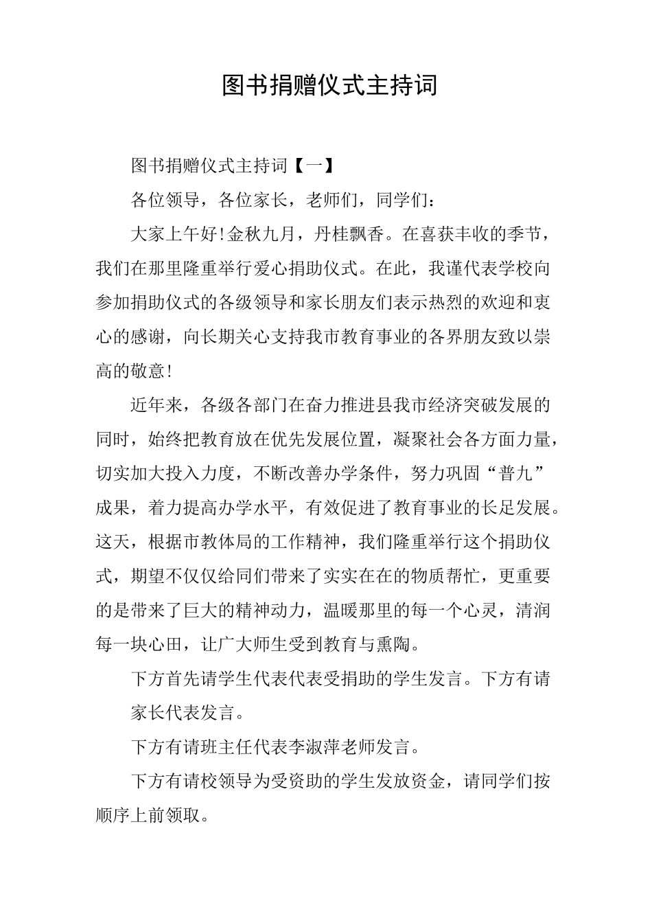 图书捐赠仪式主持词_第1页