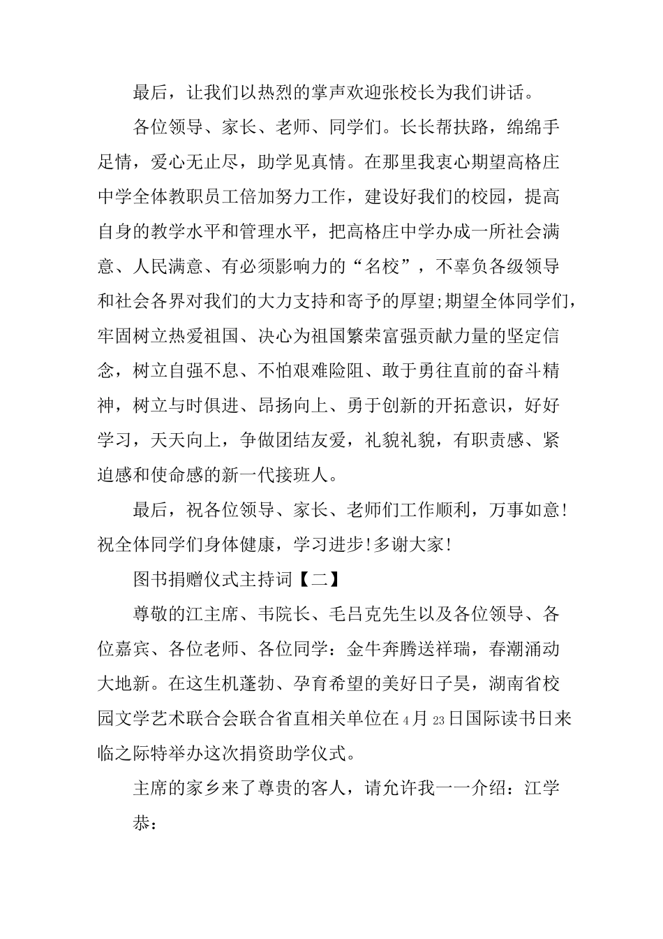 图书捐赠仪式主持词_第2页