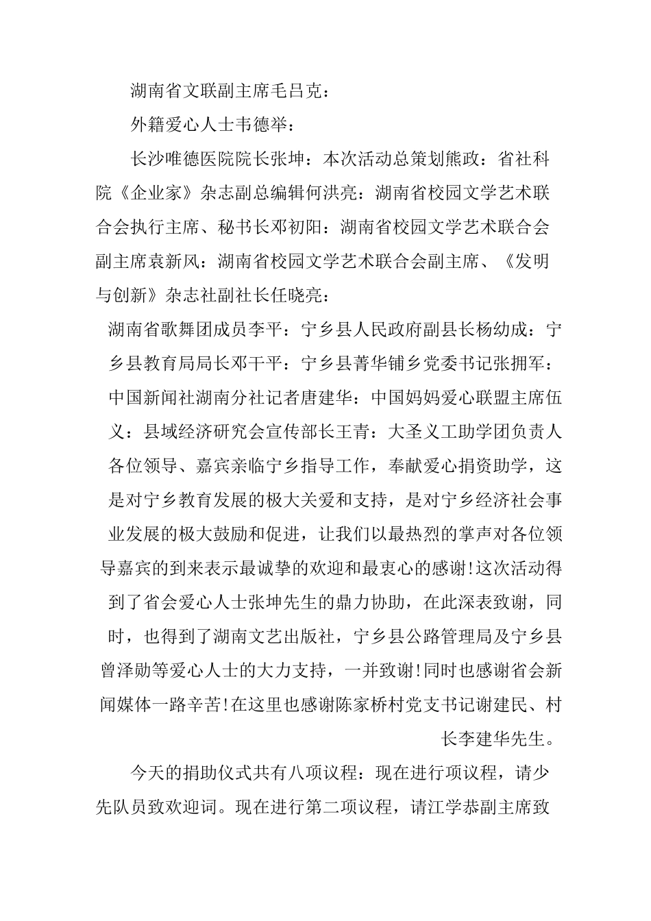 图书捐赠仪式主持词_第3页