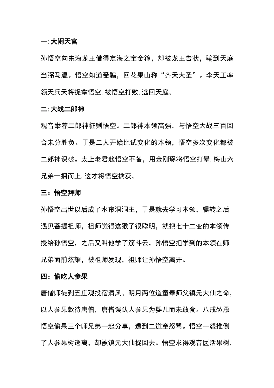 西游记20故事情节梗概_第1页