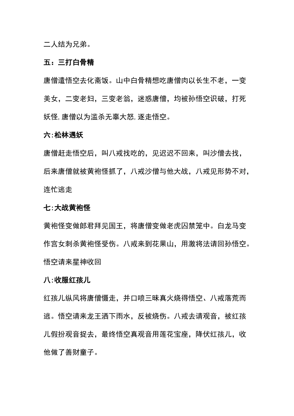 西游记20故事情节梗概_第2页