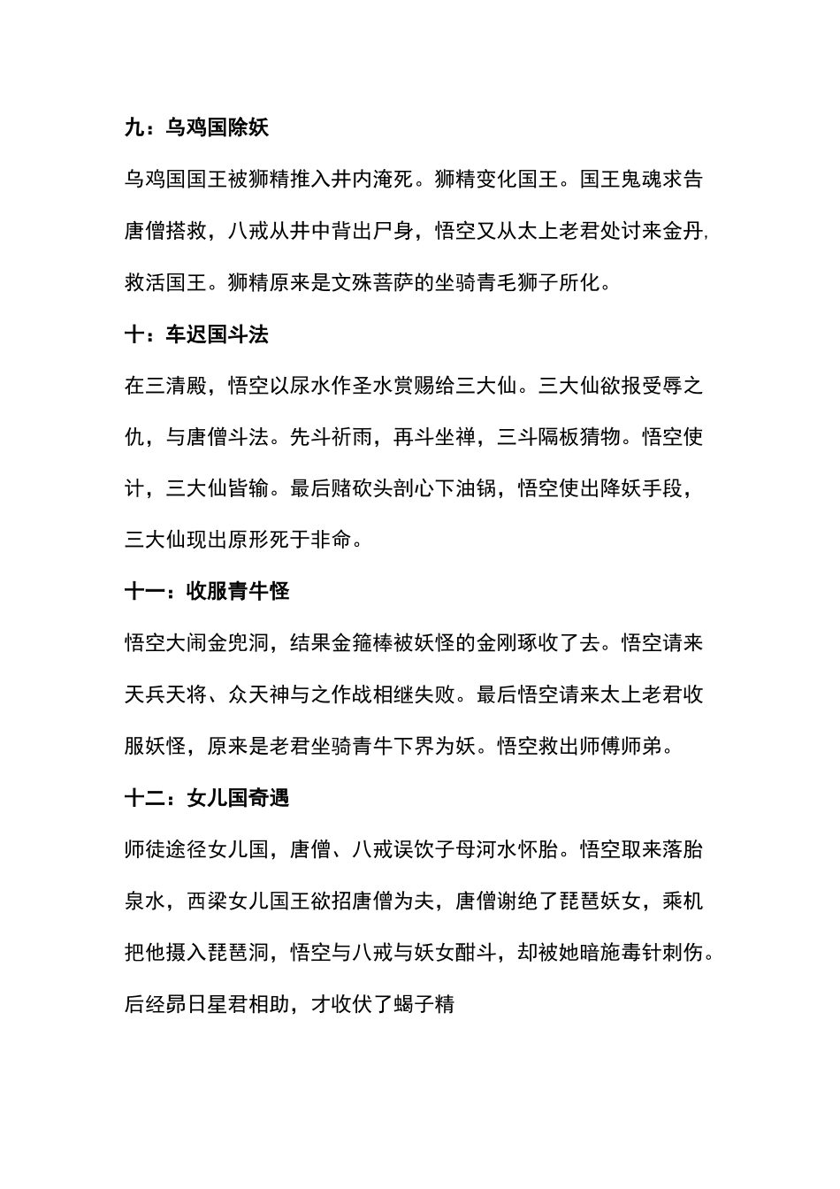 西游记20故事情节梗概_第3页