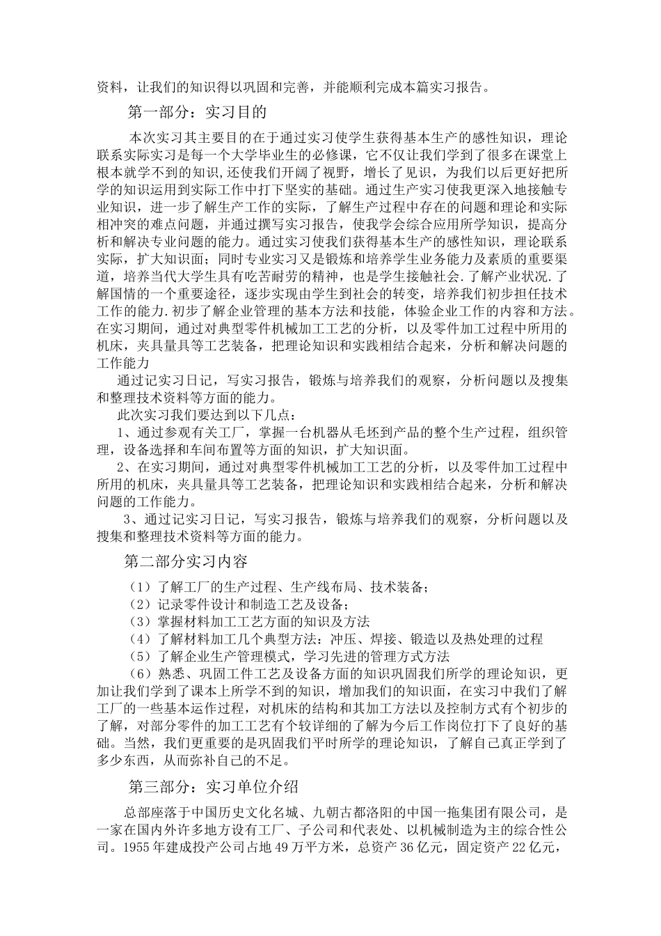 中国一拖实习报告_第2页