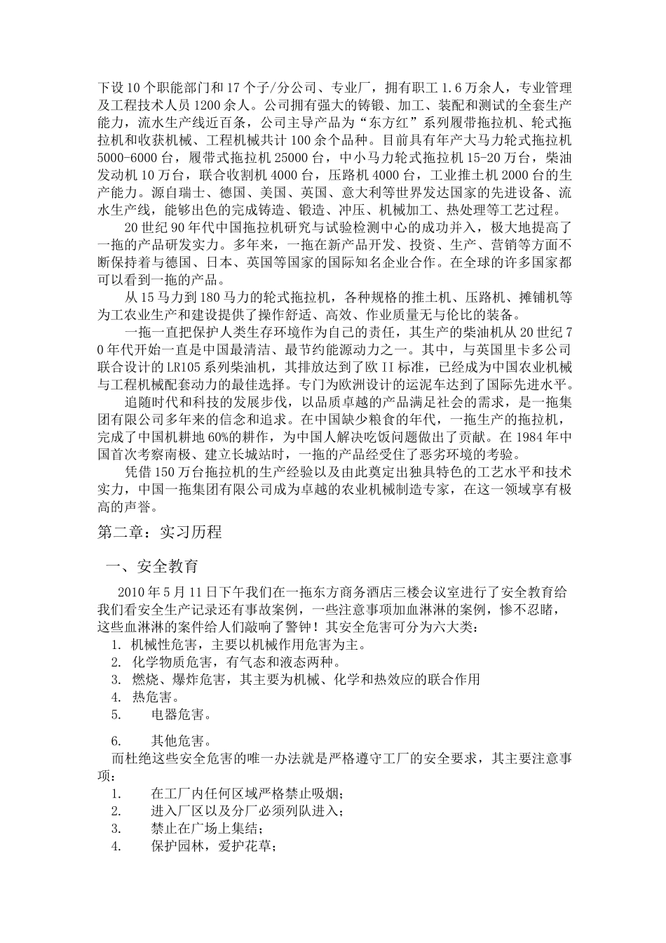 中国一拖实习报告_第3页