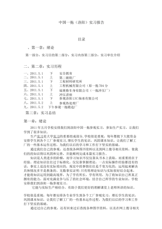 中国一拖实习报告