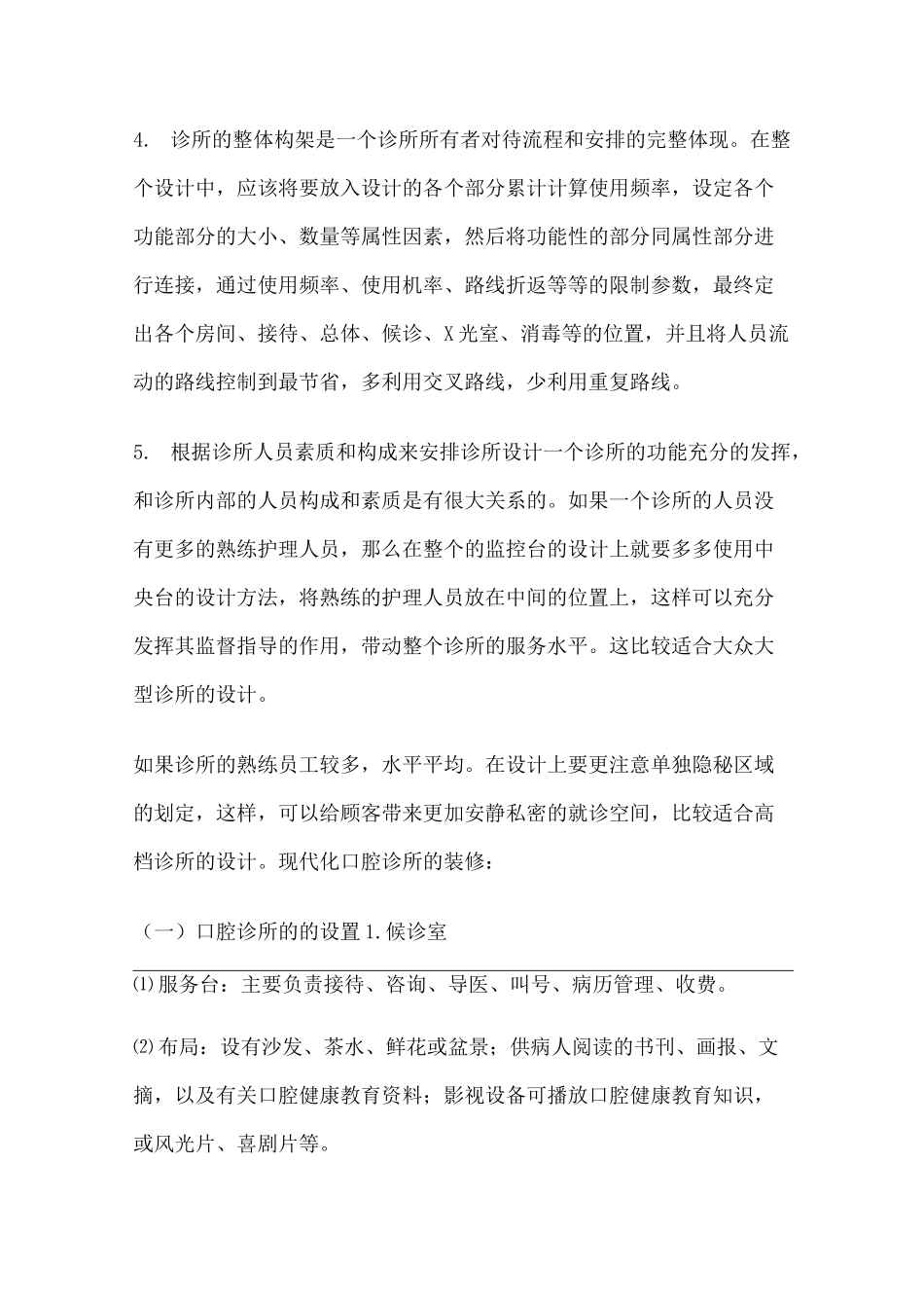 口腔诊所的设计要求_第2页