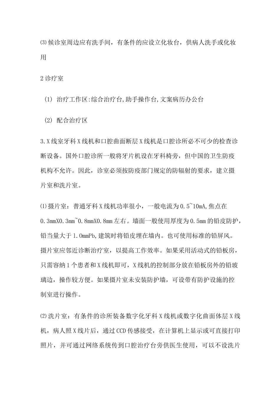 口腔诊所的设计要求_第3页
