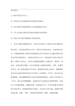 口腔诊所的设计要求