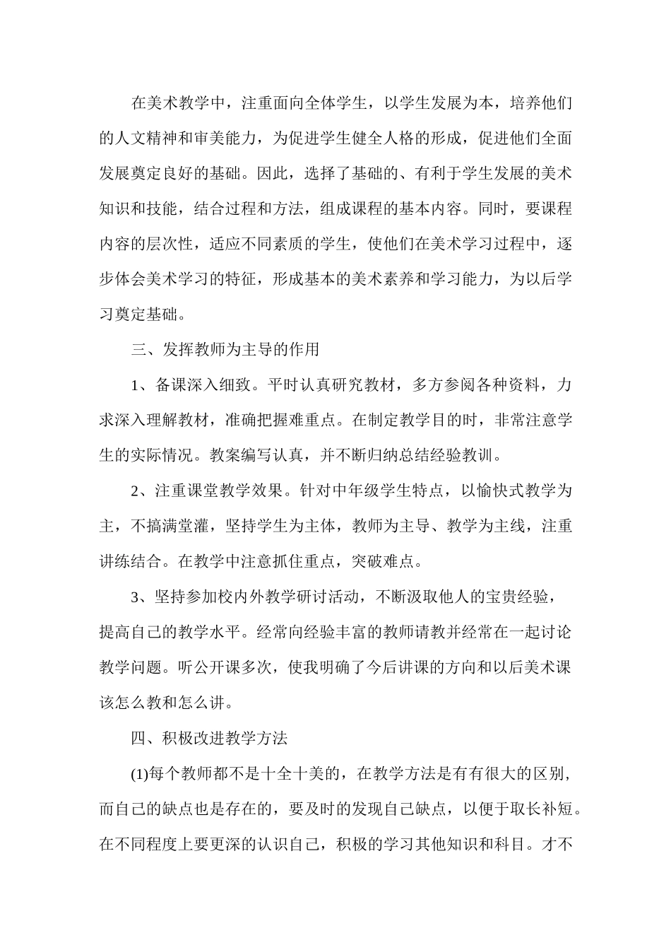 职校美术老师学期工作总结三篇_第2页