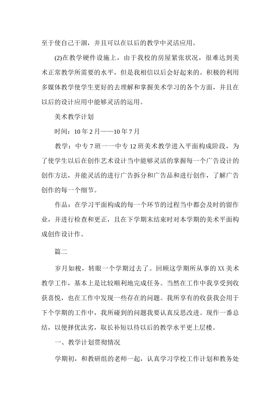 职校美术老师学期工作总结三篇_第3页