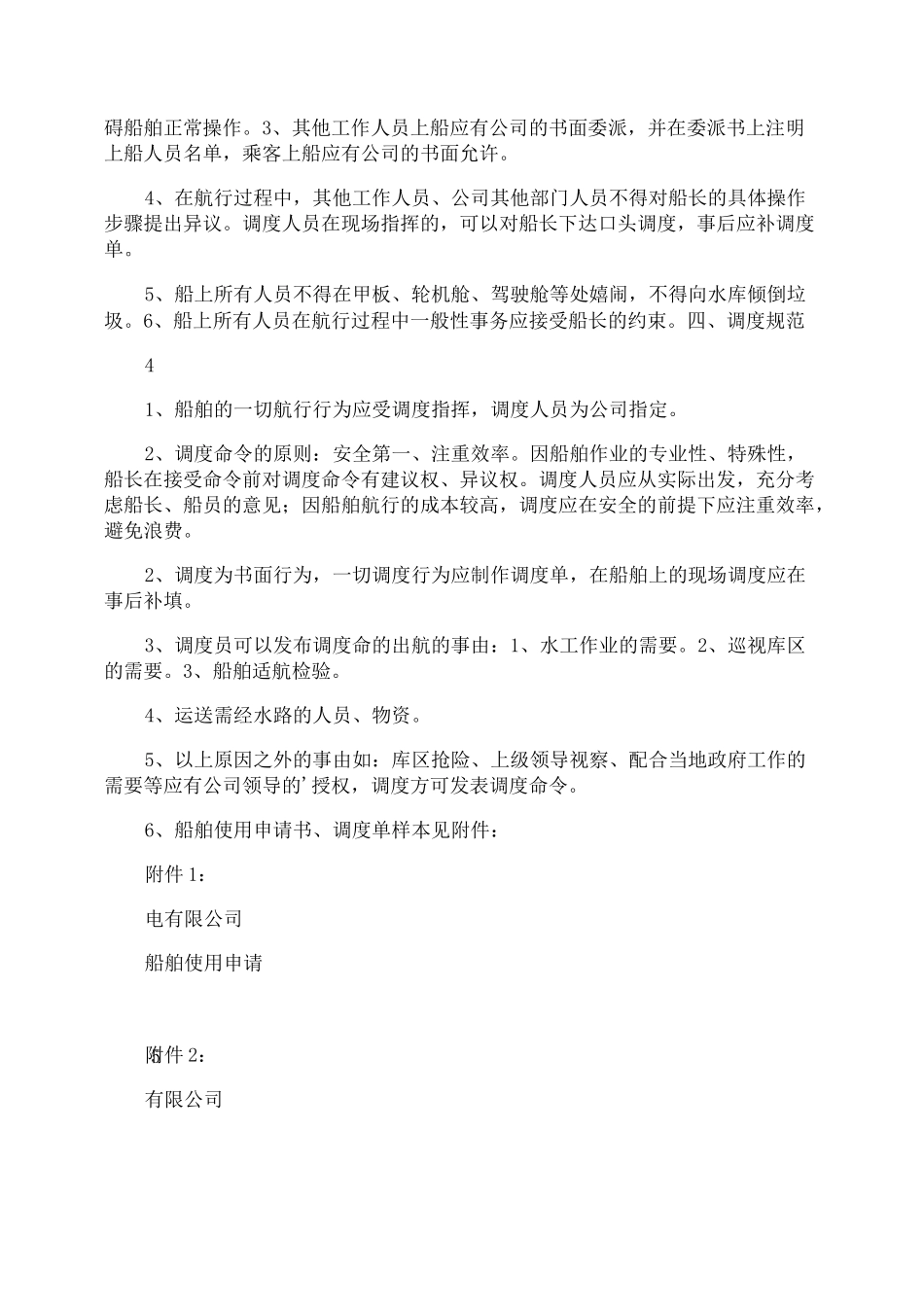 船舶运输公司管理制度_第3页